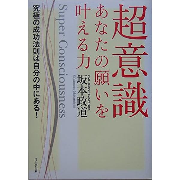 「超意識」活用法入門 Amazon.co.jp: 「超意識」活用法入門 (エドガー・ケイシー文庫